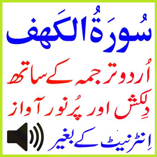 Tilawat Surah Kahaf Mp3 Basit