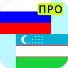 Russian Uzbek Translator Pro biểu tượng