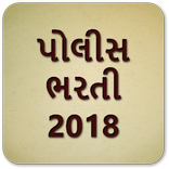 Police Bharti in Gujarati