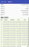 부동산 계산기 Screenshot 3