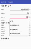부동산 계산기 Screenshot 2