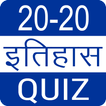 Indian History GK Quiz