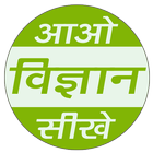 Science in Hindi Class 9 иконка