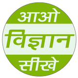 Science in Hindi Class 9 biểu tượng