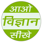 Science in Hindi Class 9 icon