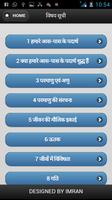 Science in Hindi Class 9 скриншот 1