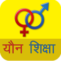 यौन शिक्षा