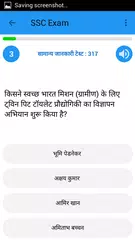 SSC Exam in Hindi APK 下載