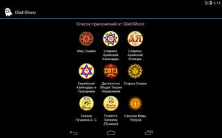 Список Glad-Ghost screenshot 3