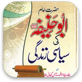 Imam Abu Hanifa