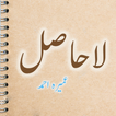 Lahasil Urdu Novel