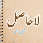 Lahasil Urdu Novel أيقونة