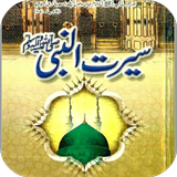 Seerat un nabi urdu ไอคอน