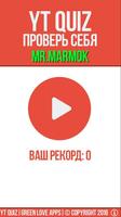 Mr.Marmok | YouTube QUIZ poster