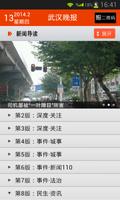 武汉晚报 captura de pantalla 1