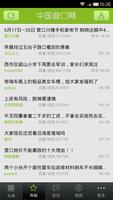 中国营口网 screenshot 1