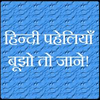 Paheli in Hindi poster