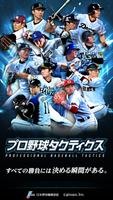 プロ野球タクティクス-poster