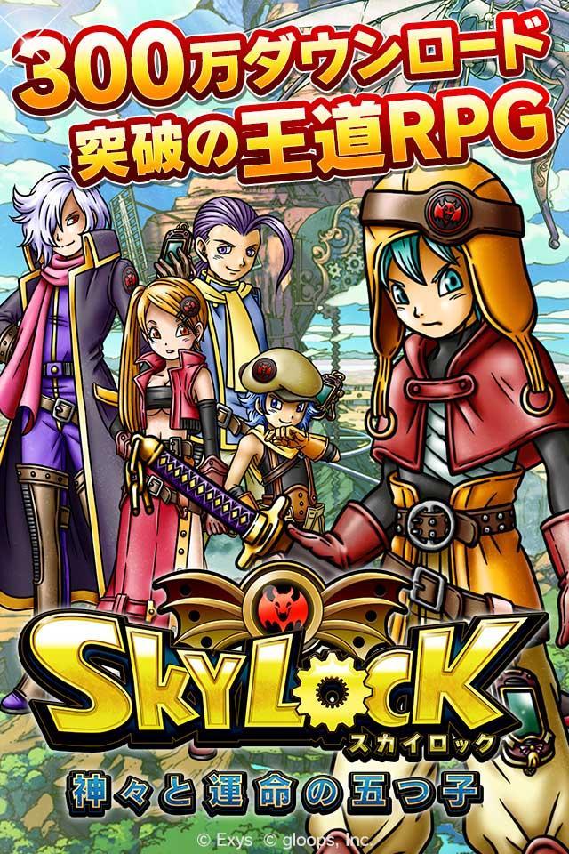 Skylock スカイロック 神々と運命の五つ子 For Android Apk Download