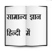 GK hindi general knowledge