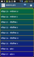 GK hindi general knowledge screenshot 1