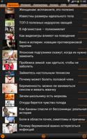Лента Новостей Screenshot 3