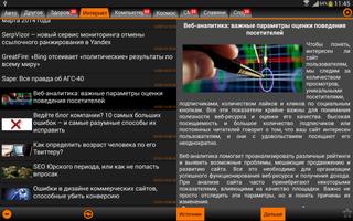 Лента Новостей capture d'écran 2
