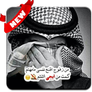 صور أشعار عراقية : كلمات تهز القلوب 2020 aplikacja