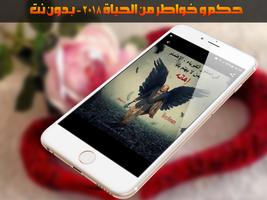 حكم و أقوال عن الحياة 2019 - بدون نت Affiche