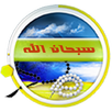التسبيح الالكتروني 📿 APK