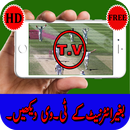 انٹرنیٹ کے بغیر ٹیلی ویژنFun APK