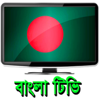 Bangla TV Channel All HD icon