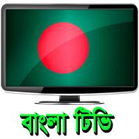 Bangla TV Channel All HD screenshot 2