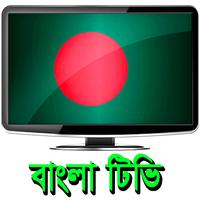 Bangla TV Channel All HD screenshot 3