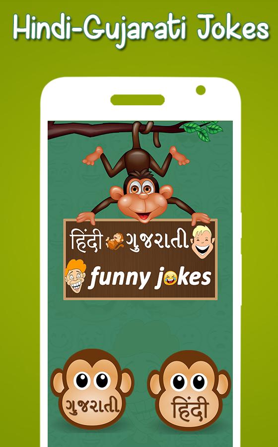 Hindi & Gujarati Jokes APK for Android Download Hindi & Gujarati Jokes APK for Android Download