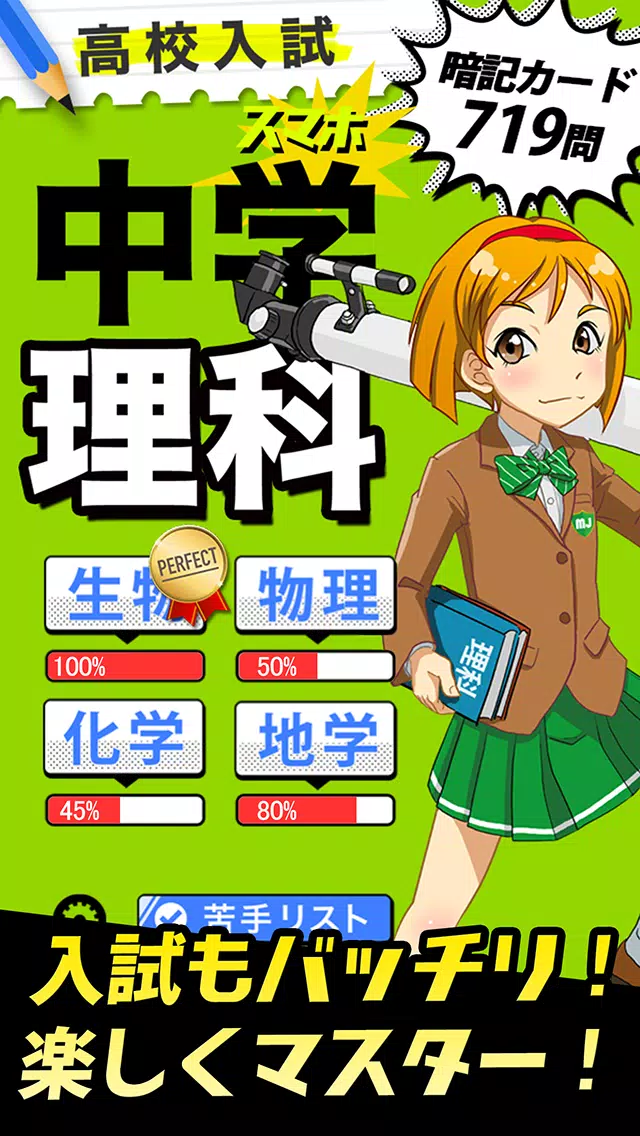 下载中学理科 生物物理化学地学的安卓版本