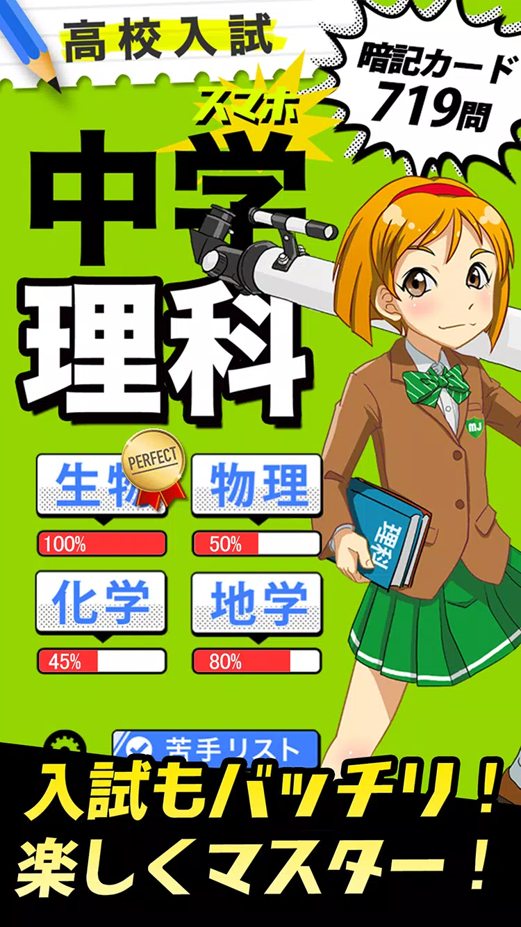 下载中学理科 生物物理化学地学的安卓版本 下载中学理科 生物物理化学地学的安卓版本