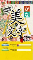 Kana Bimoji ポスター