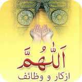 ALLAH HUMMA icône