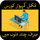 Computer Course in Urdu (free) ícone