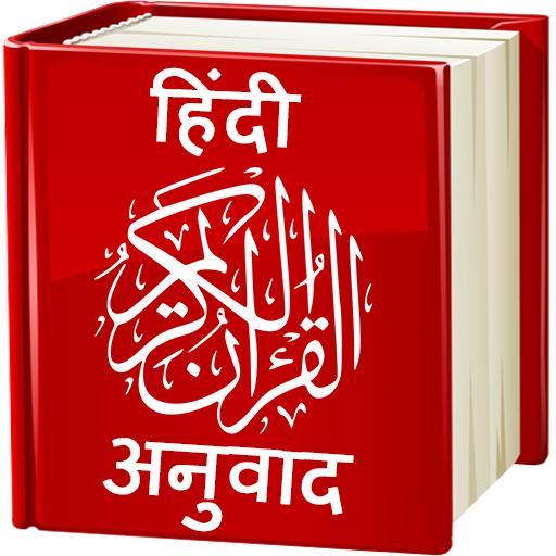 Quran - Hindi Translation