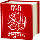 Quran - Hindi Translation APK