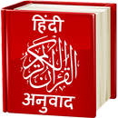 APK Quran - Hindi Translation