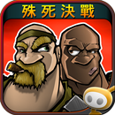 槍火兄弟連 APK