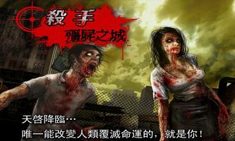 殺手：殭屍之城 포스터