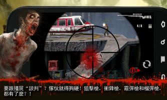 殺手：殭屍之城 스크린샷 2