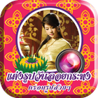 Loy Krathong 2016 photo frames icon