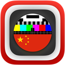 免费中国电视 Guide aplikacja