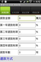 理財計算機 screenshot 1