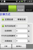 理財計算機 screenshot 2